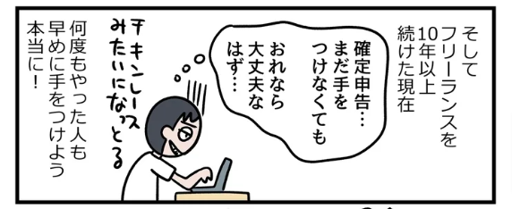 結局、確定申告は今日(3月3日)から始めました。ギリギリだ……。
確定申告する人に伝えたい、たった一つの真実|斎藤 充博|note
https://t.co/9oCiAnGoB8