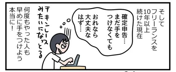 結局、確定申告は今日(3月3日)から始めました。ギリギリだ……。確定申告する人に伝えたい、たった一つの真実|斎藤 充博| 