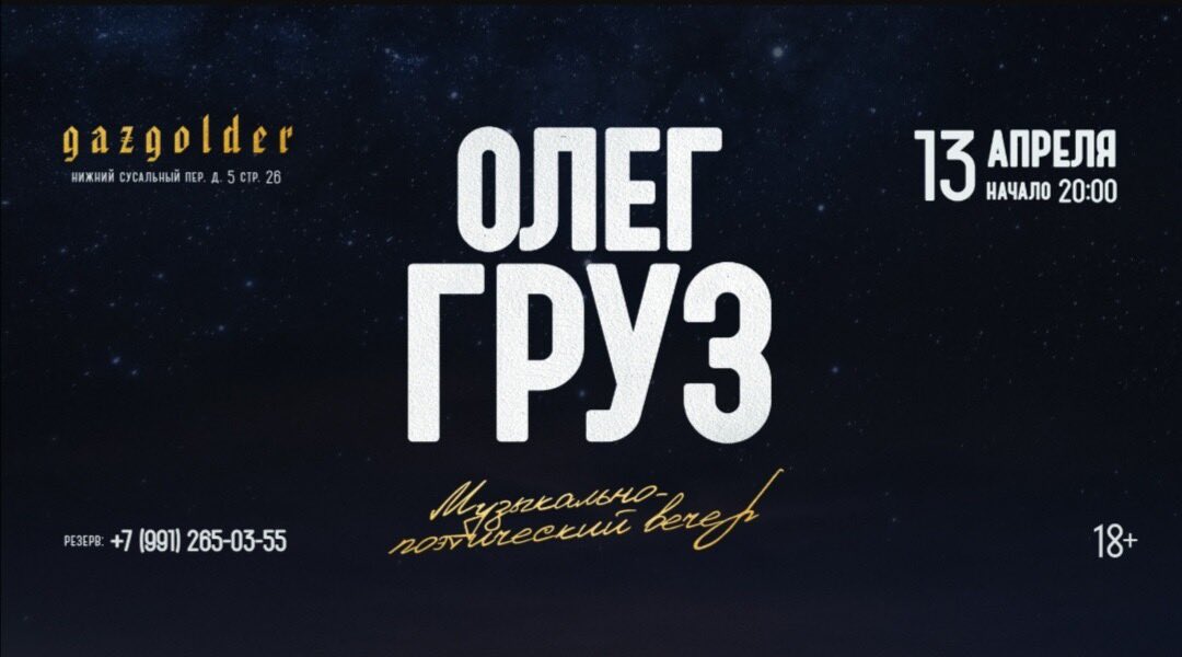 Ticket4me_ru's tweet image. Олег Груз «Музыкально-Поэтический вечер»
Москва, GAZGOLDER CLUB
13 апреля, 20:00
Билеты на Ticket4me:
ticket4me.ru/msk/afisha/ole…

#ОлегГруз #GAZGOLDER #GAZGOLDERCLUB #ОлегГрузМузыкальноПоэтическийвечер #Москва #Концерты #Афиша #Билеты #Ticket4me