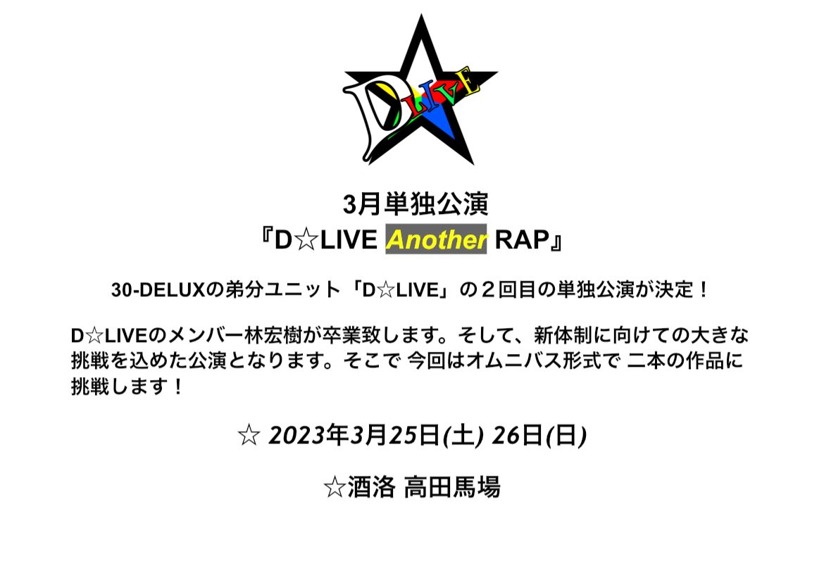 D_LIVE20201113's tweet photo. D☆LIVE 第2回 単独公演 『Another RAP』
明日3月4日(土)18:00よりチケット販売開始となります!
チケットご予約は公式アプリにて
URL
iPhone:https://t.co/hvAOtQqEAK
Android: https://t.co/978OaGNNzj
皆様、お待ちしております!
#AnotherRAP https://t.co/XZW0rbQmMZ