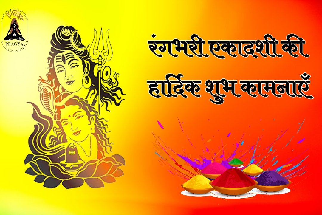 pragya_ott's tweet photo. ढोल नगाड़े रंग गुलाल, काशी की गलियन में मचा धमाल । पार्वती पधारी शिव के धाम, रंगभरी एकादशी से रंगा काशी धाम।”
#ekadashi #krishna #iskcon #harekrishna #lordkrishna #jaishreekrishna #hindu #vrindavan #jagannath #spiritual #radhakrishna #vrindhavan #jaishreeram #jayakishoriji https://t.co/rXc4Y2v6hc