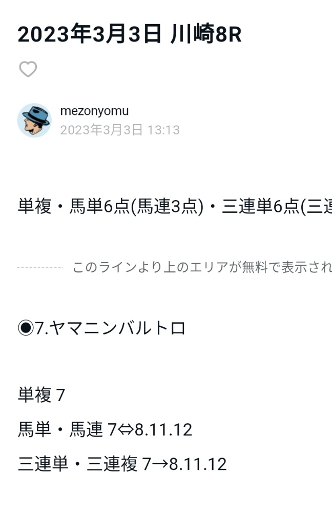 川崎8R

◉7.ヤマニンバルトロ 9人気3着🎯

複勝 9.1倍🎯
三連複 63.0倍🎯(3点)

ワイドも抑えるか迷ったが3連複で足りる算段が合ってた様子。高め的中おめでとさん。 
ちな、発走と同時にツイートしてるぜ。

#川崎9R #川崎10R ツイートいるか？  