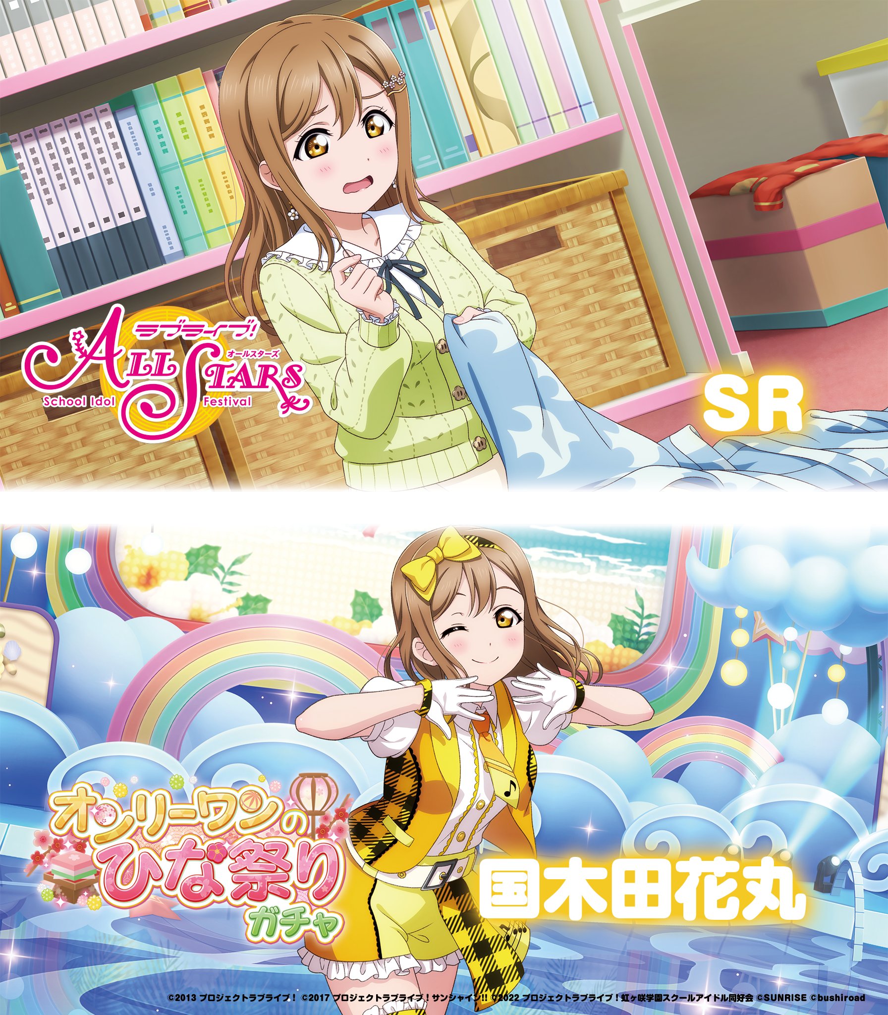 ラブライブ！スクスタ公式 on X: 