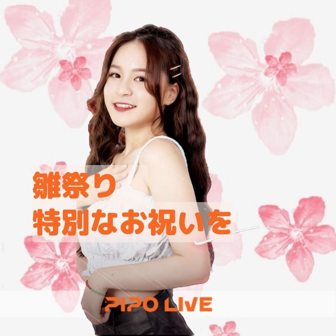 pipolive1209's tweet photo. また、色とりどりの菱餅（ひしもち）や桜餅（さくらもち）など、女の子が好きなお菓子を食べたり、桃の花を飾ったりすることもあります。
女の子の健やかな成長を祈り、家族や親戚が集まって、特別なお祝いをします。女の子たちはこの日にきれいな着物を着て、特別なお祝いを楽しみます。
#ライブ配信 https://t.co/zT8THCELmi