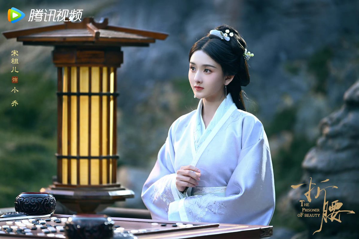 中国時代劇ドラマ《#折腰》漫画版ポスター 主演： ラレイナ・ソン（#宋