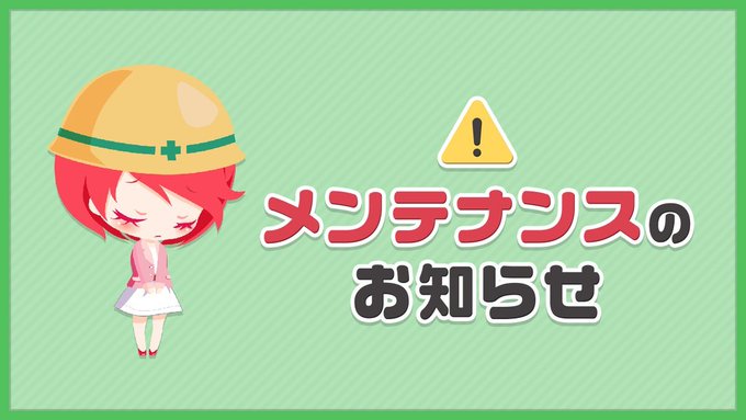 livede55lisa's tweet photo. ⚠システムメンテナンスのお知らせ⚠

以下時間にて、システムメンテナンスを実施予定です。

その時間内は、サービスのご利用は行えませんのでご了承ください。
大変ご迷惑をお掛け致します。

⏰時間⏰
3/9(木)10時30分〜10時45分まで
(※終了時間が前後する場合があります) https://t.co/i2Z2lDj8Ae