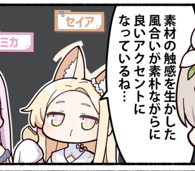 褒めてるつもりセイアちゃん好き 