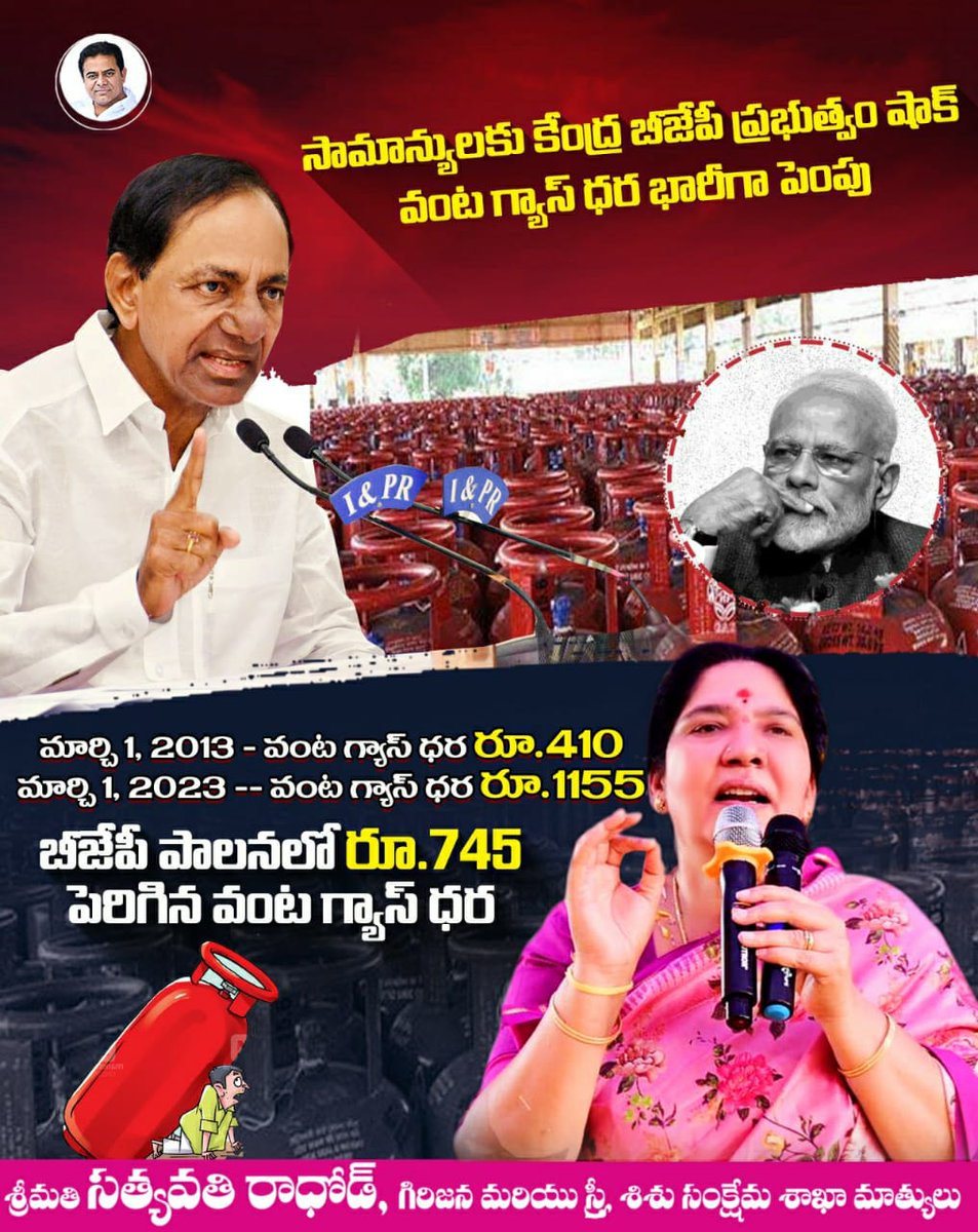 Satyavathi_BRS's tweet image. సామాన్య ప్రజలకు పెను భారం మోపుతూ, కార్పొరేట్ కంపెనీలకు కొమ్ముకాస్తున్న కేంద్ర బీజేపీ ప్రభుత్వం.

#LPGCylinderPriceHike #ModiMadeDisaster