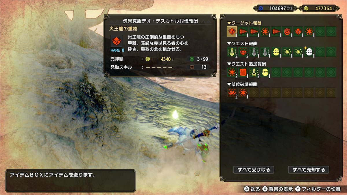 【モンハンライズ】古龍の大宝玉の使い道・入手方法【サンブレイク】 攻略大百科