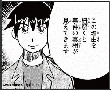 さぁ、証明の時間です!

#QED iff -証明終了-
#月マガ基地 
3月16日第24巻発売!
https://t.co/IdaY3hLB3O 
