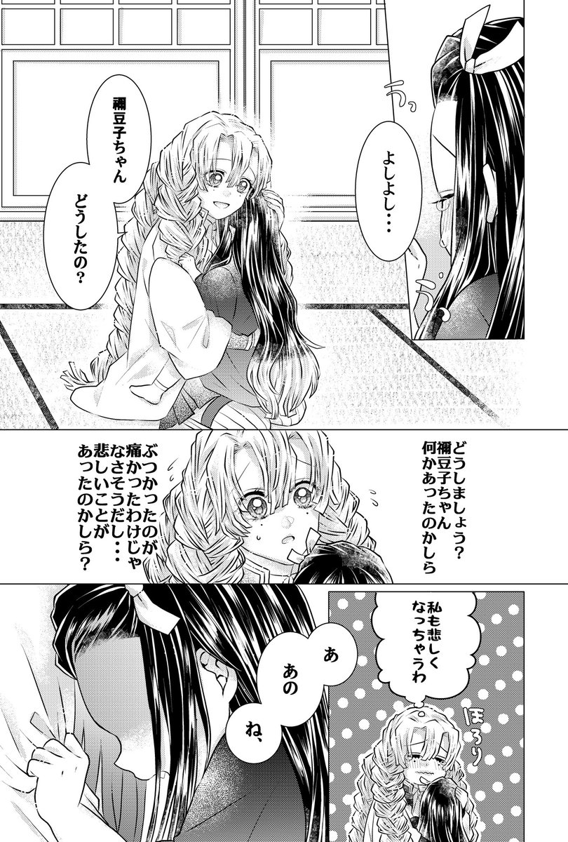 さびと、あのね⑦ 