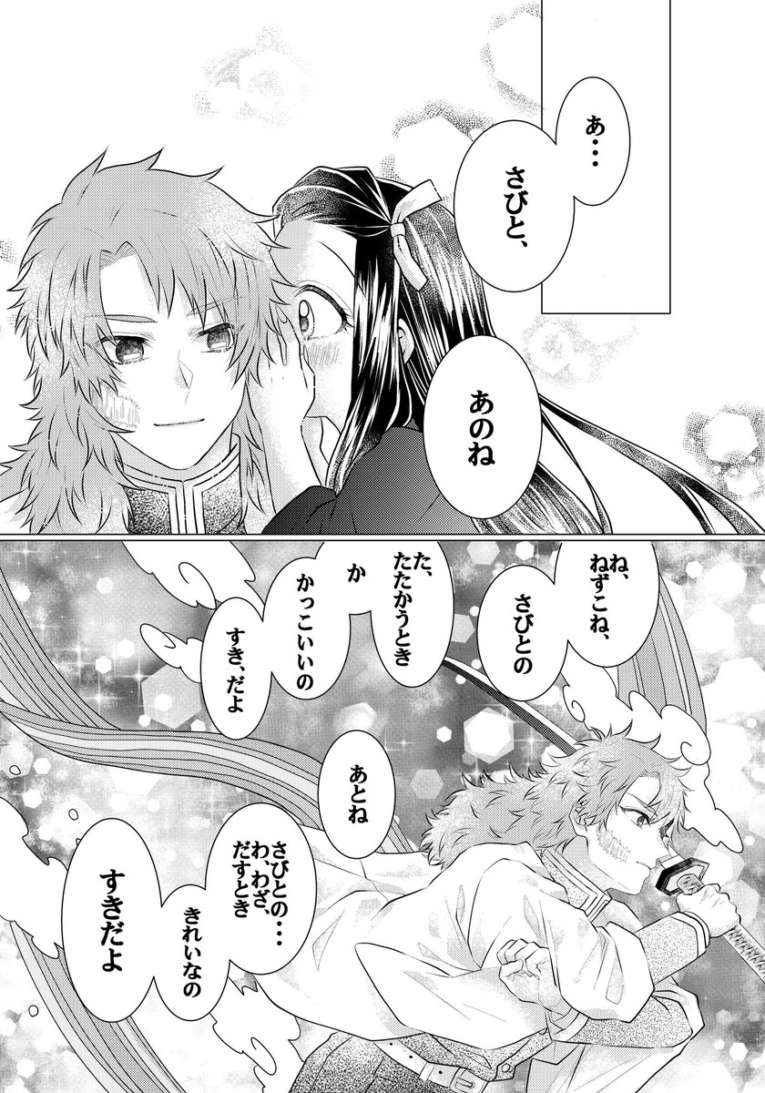 さびと、あのね⑨ | 忍 さんのマンガ | ツイコミ(仮)