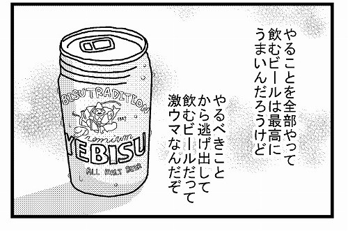 平日に休みを取って、やりたいことを全部やって飲むビールは最高にうまい。 