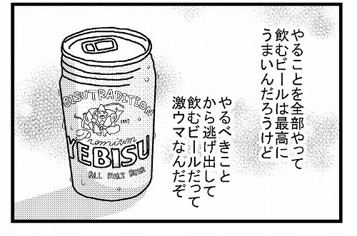 平日に休みを取って、やりたいことを全部やって飲むビールは最高にうまい。 
