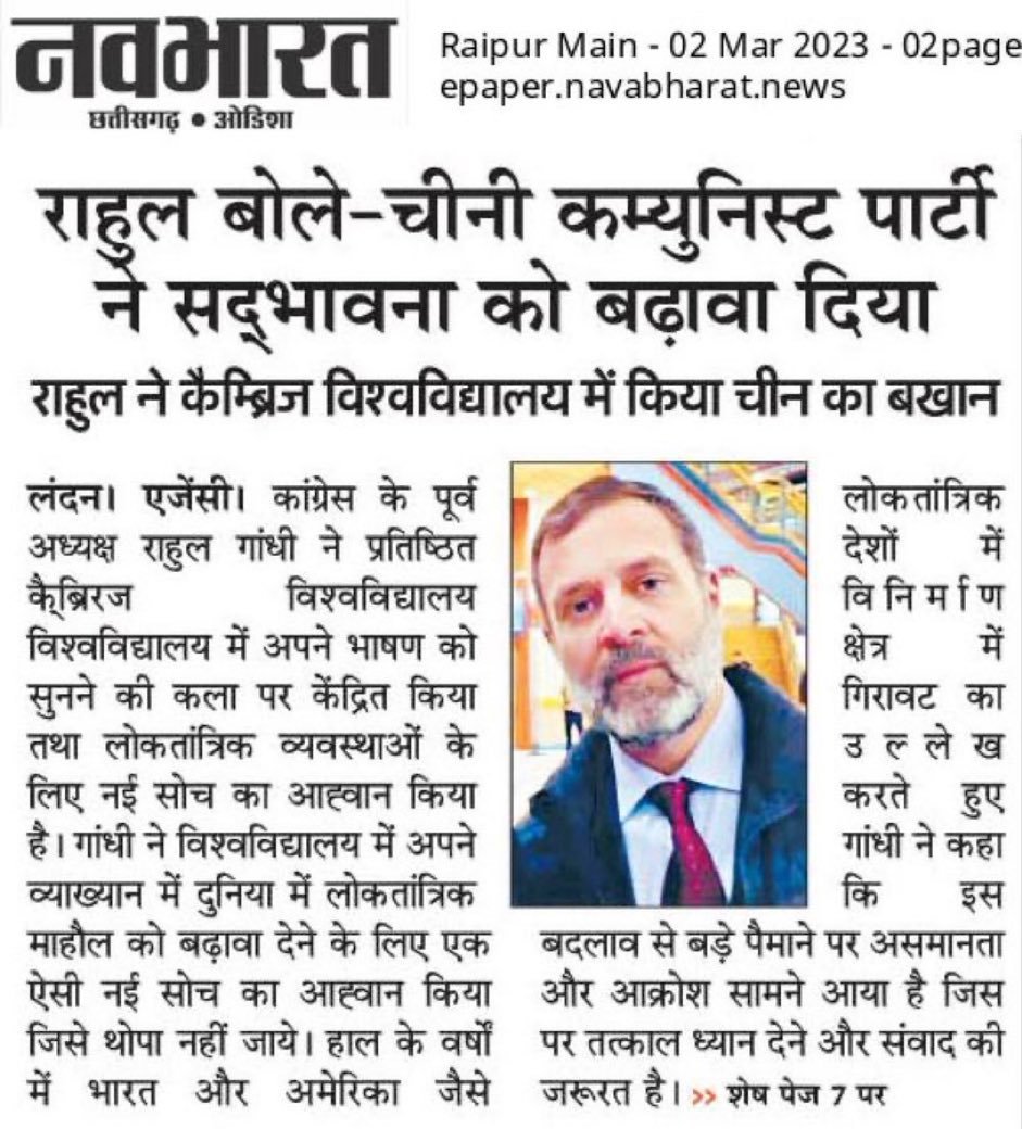 हम तो कब से कह रहे हैं, राहुल गाँधी चीन का एजेंट हैं।
#RahulGandhiinCambridge
