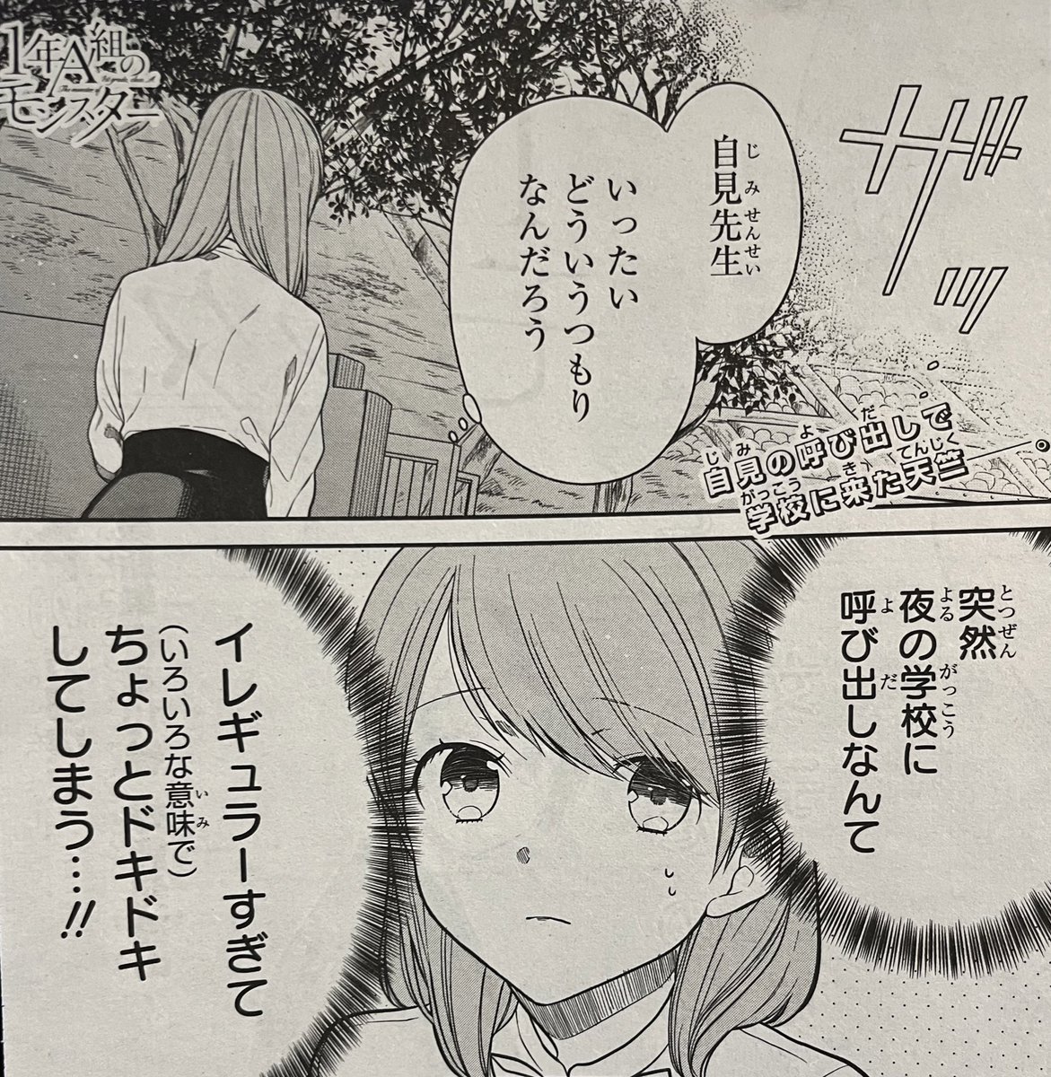 遅れましたがcomicREX発売しております!
1年A組のモンスターは、呼び出される天竺、怒られるオダマキです。
そして恵利香が文化祭チケットを送った3人の相手が明らかに。地獄のトリオです。

コミック10巻も発売中!よろしくお願いします! 