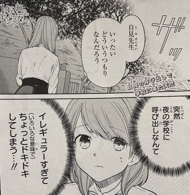 遅れましたがcomicREX発売しております!
1年A組のモンスターは、呼び出される天竺、怒られるオダマキです。
そして恵利香が文化祭チケットを送った3人の相手が明らかに。地獄のトリオです。

コミック10巻も発売中!よろしくお願いします! 