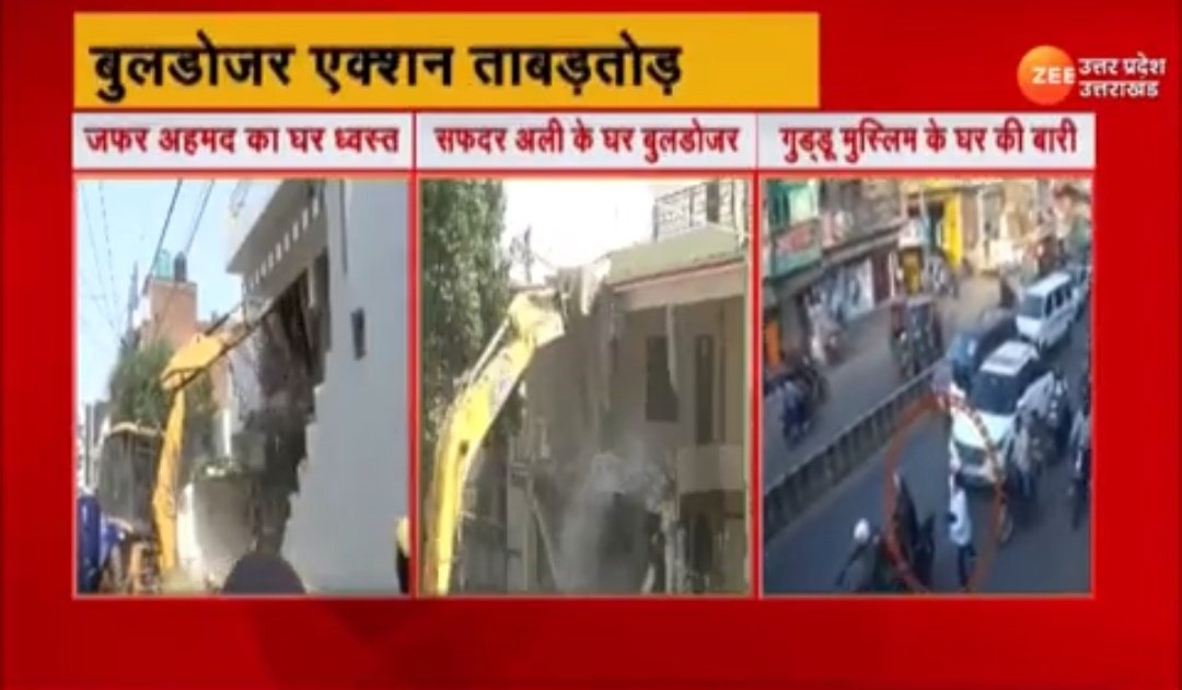 anujPal50037043's tweet image. #ZeeUPUK

#माफिया पर वार, #बुलडोजर प्रहार 
माफिया को #मिट्टी में मिलाने का अभियान
भई सबेर... #गुड्डूमुस्लिम का घर होगा ढेर

#UmeshPalCase #उमेश_पाल_हत्याकांड