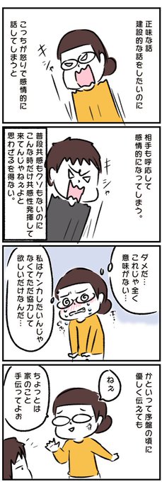 家事育児一番しんどかった時期⑤
 #漫画が読めるハッシュタグ #エッセイ漫画 