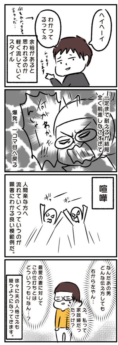 家事育児一番しんどかった時期⑤
 #漫画が読めるハッシュタグ #エッセイ漫画 