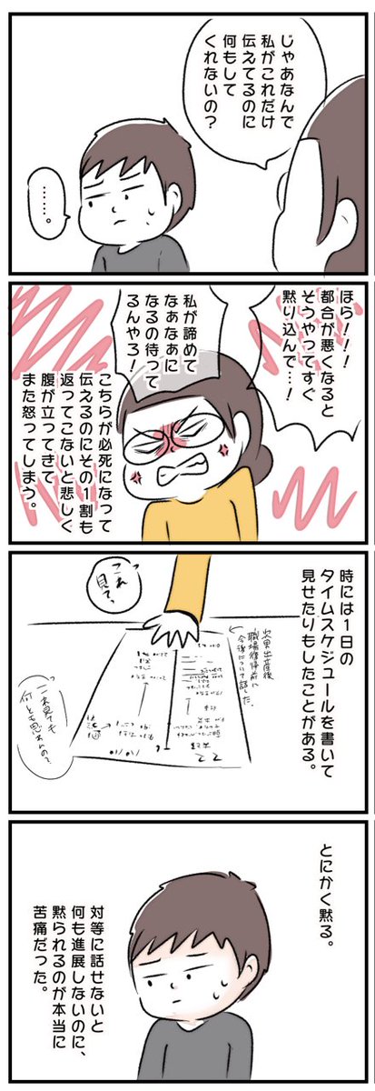 家事育児一番しんどかった時期⑥
 #漫画が読めるハッシュタグ #エッセイ漫画 