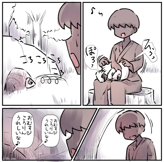 俺自身がおむすびころりんになることだ 