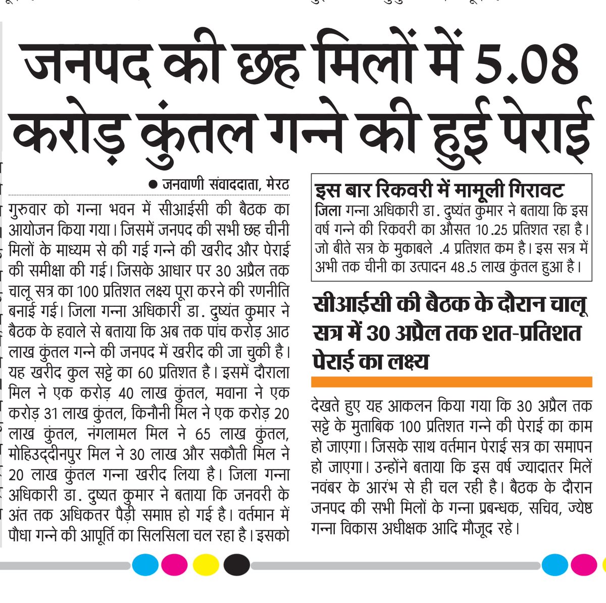 DCO MEERUT (@dcomeerut1) on Twitter photo 