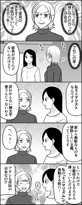 嫁が強い 