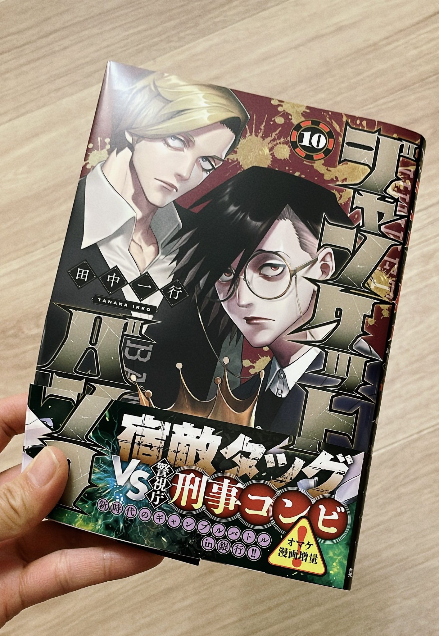 ジャンケットバンク10巻発売記念 - Hledat / X