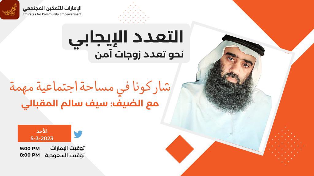 mubarakalhelali's tweet photo. معدد وصاحب اكبر مكتب زواج في الامارات @AlKhaataab @SAIF_ALMEQBAALI ، نستضيفه في مساحتنا القادمه عن #التعدد_الايجابي و التحديات أمام المعددين خاصة #السكن_للمعددين  #التعدد_السلبي #ثقافة_الزواج #أسرة_مستدامة @Emirate_Family https://t.co/XlDybhMf1j