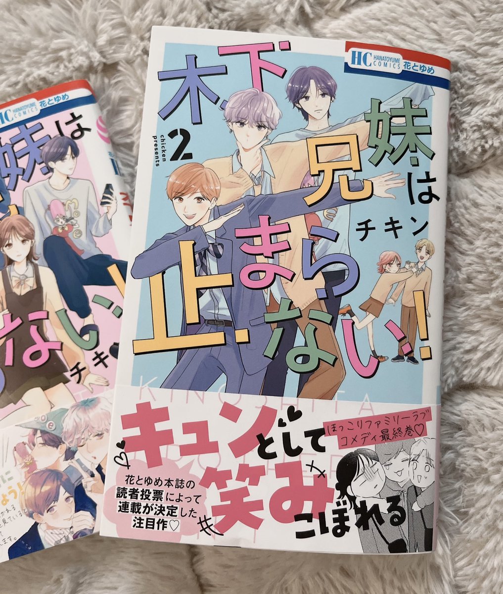 木下兄妹は止まらない!2巻も発売中です🏃
デビュー作も収録されており胸熱……
電子版では電子限定おまけ4コマついてきますー!なにとぞなにとぞよろしくお願いします😭😭😭!!! 