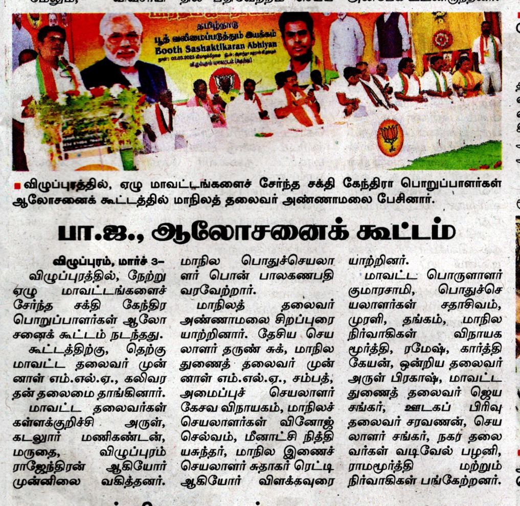 VATKBJP's tweet photo. விழுப்புரம் தெற்கு மாவட்ட நிகழ்ச்சிக்கு வருகை தந்த மாநிலத் தலை��ர் திரு கு.அண்ணாமலை அவர்கள் செய்தியை வெளியிட்ட பத்திரிக்கை செய்திகள் ஆசிரியர்களுக்கு நன்றி! https://t.co/sgbtYCZg5S