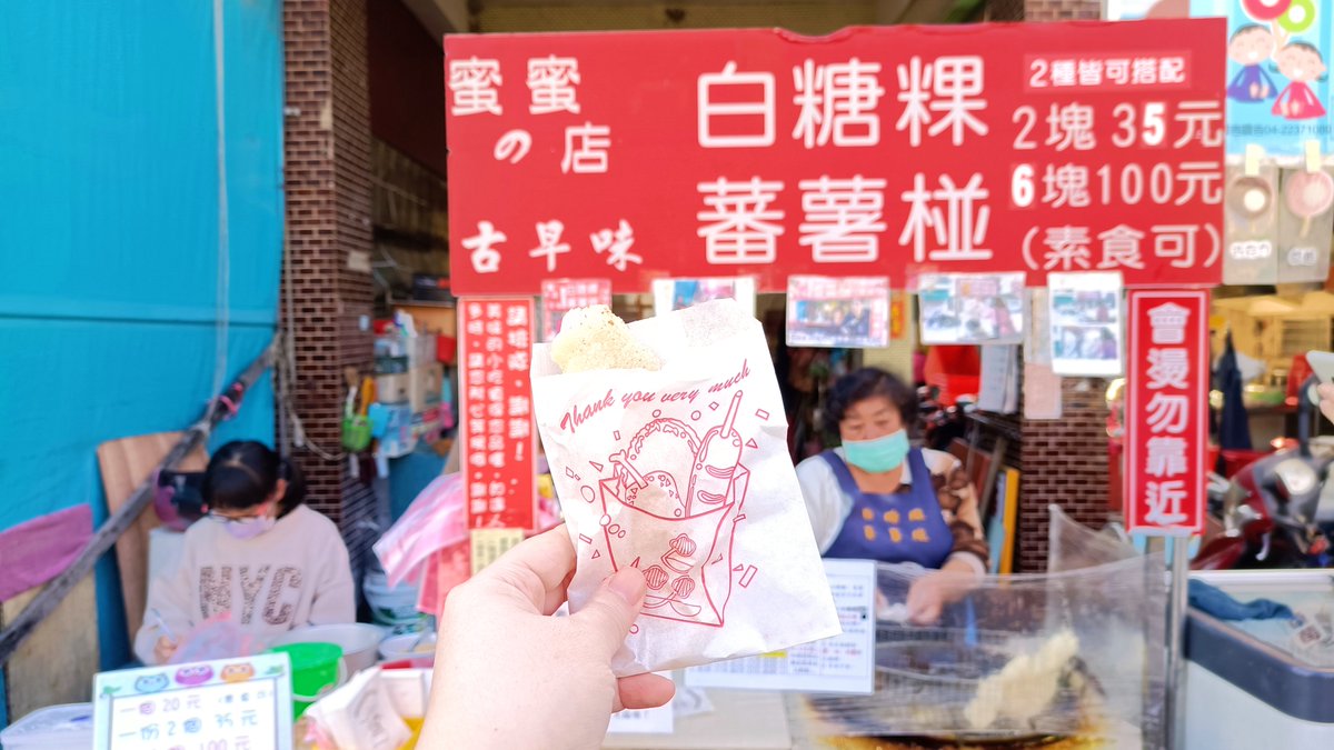 【台湾街角おやつ】 台南に来たら、南部伝統の屋台スイーツ「白糖粿」を食べるべし https://t.co/vhdeCIbebE ドラマ「想見你(時をかける愛)」のロケ地となった安平で、主人公になりきりいただきま～す