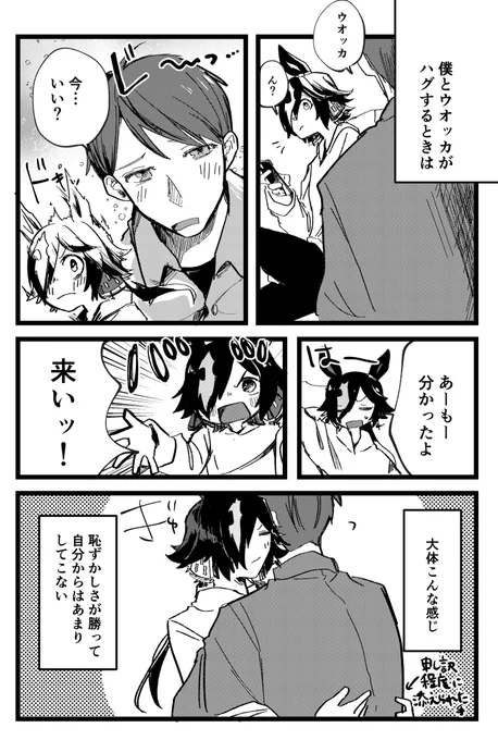 同棲トレウオ 素直じゃない 