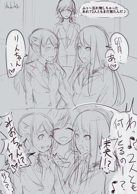 (R18/NSFW/ふたなり)うづりんと未央1 