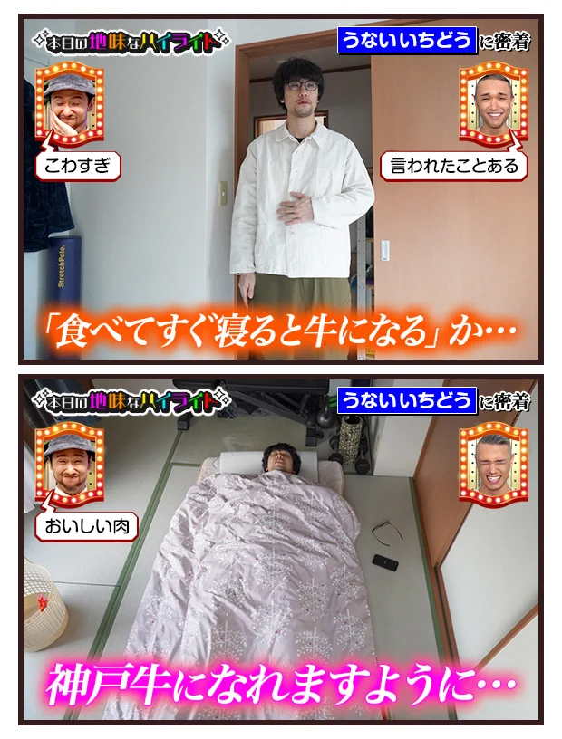 食べてすぐ寝ると牛になる…？！神戸牛にならなりたいかも！？