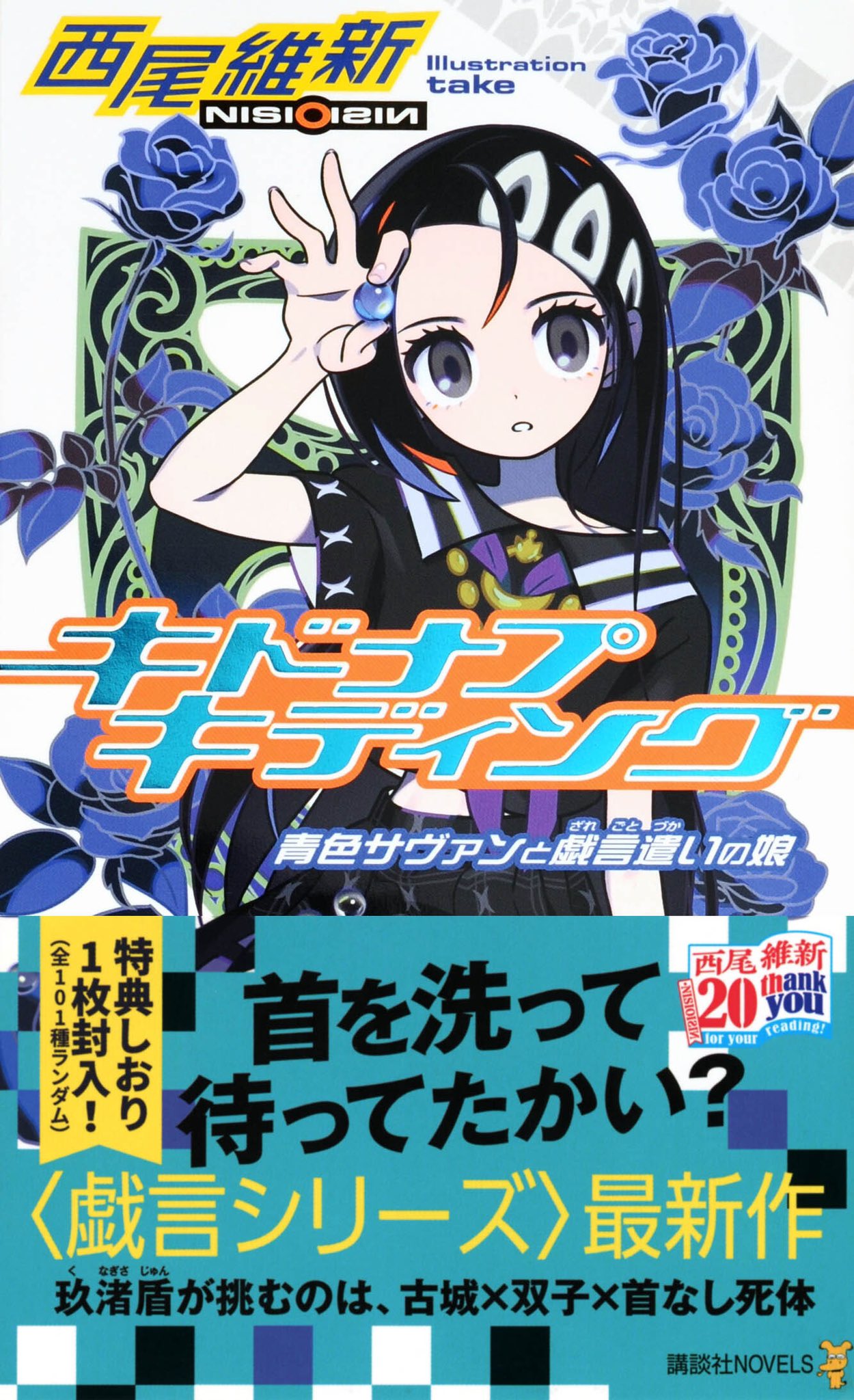dora　西尾維新 51GX01Z8EHL._UF350,350_QL50_.jpg