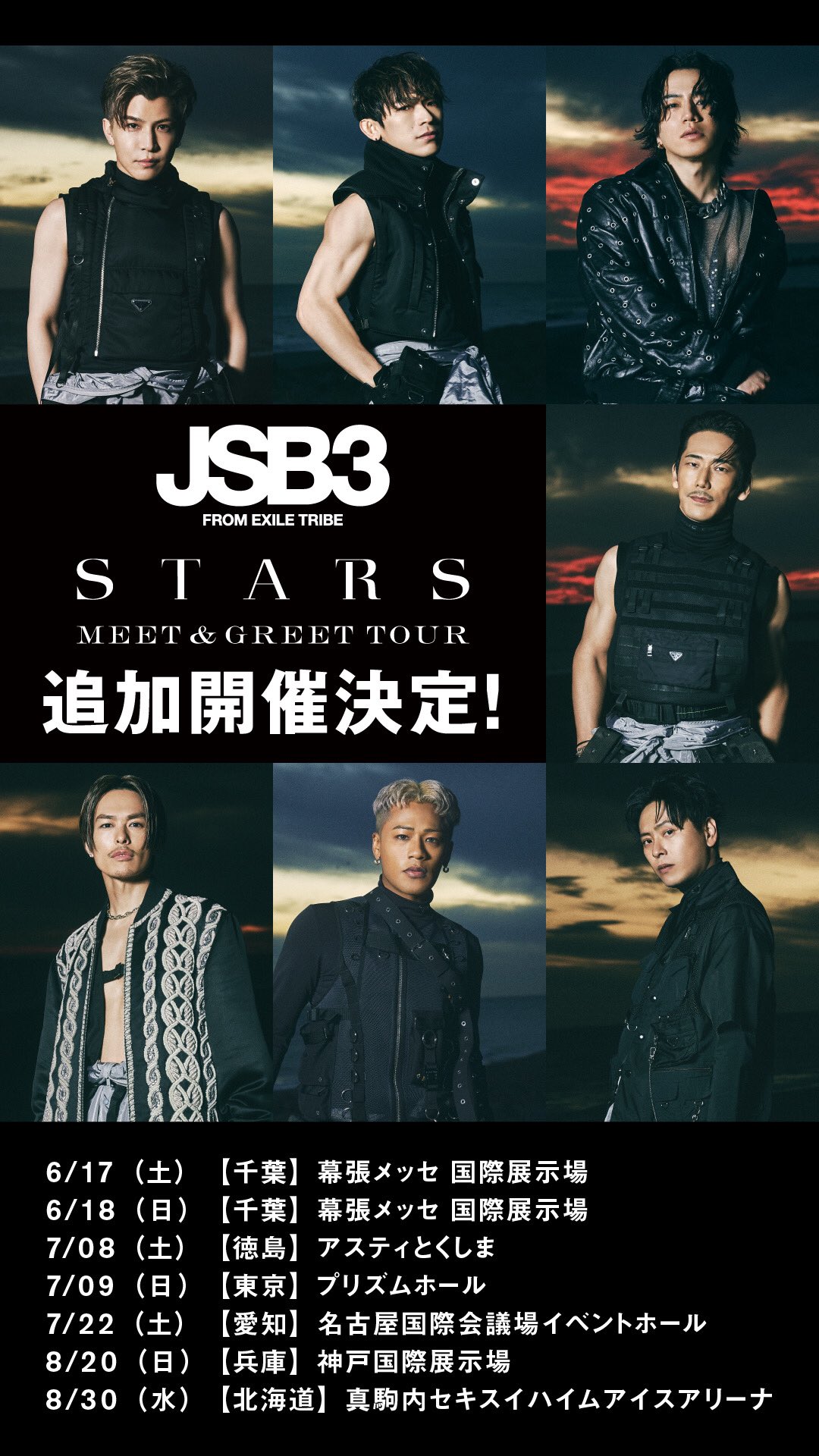 三代目J SOUL BROTHERS “STARS” MEET&GREET TOUR ミーグリ