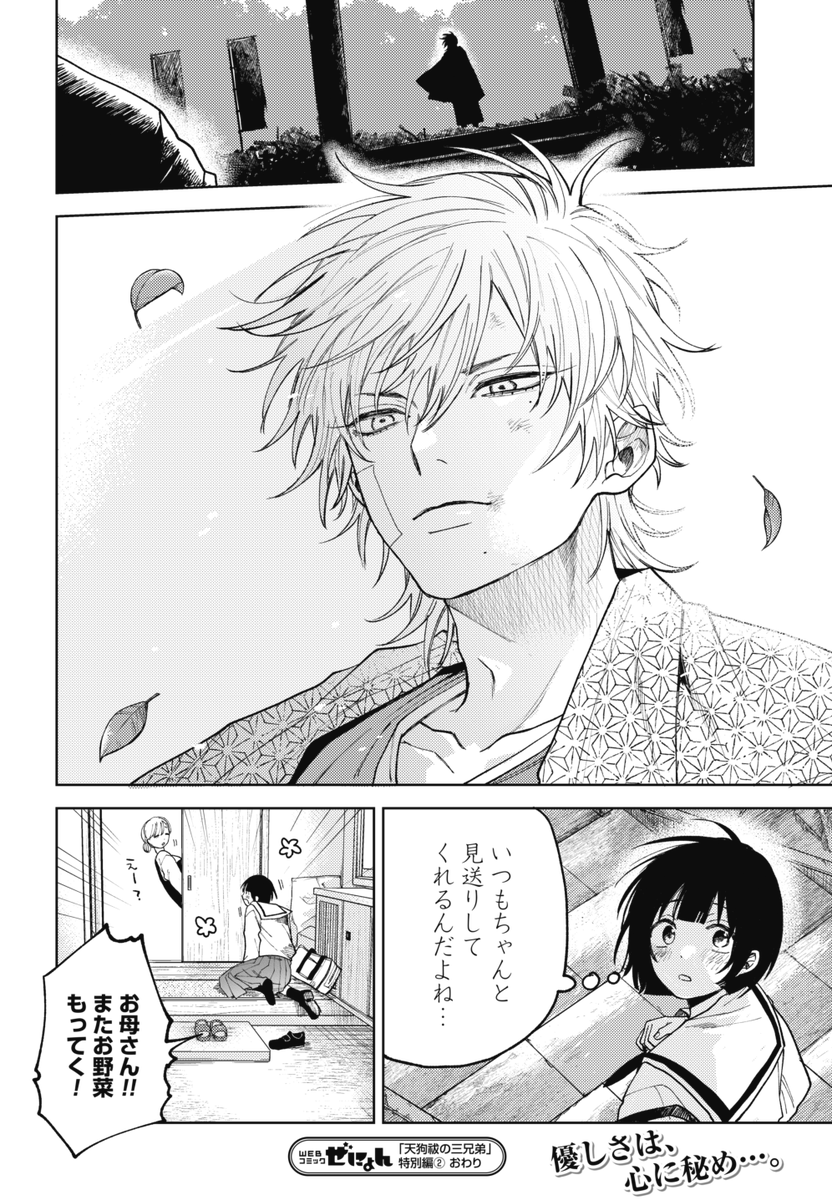 (2/2)
最新話更新されました!✨
こちら➡️https://t.co/aWuahQXhrR
#天狗祓の三兄弟 