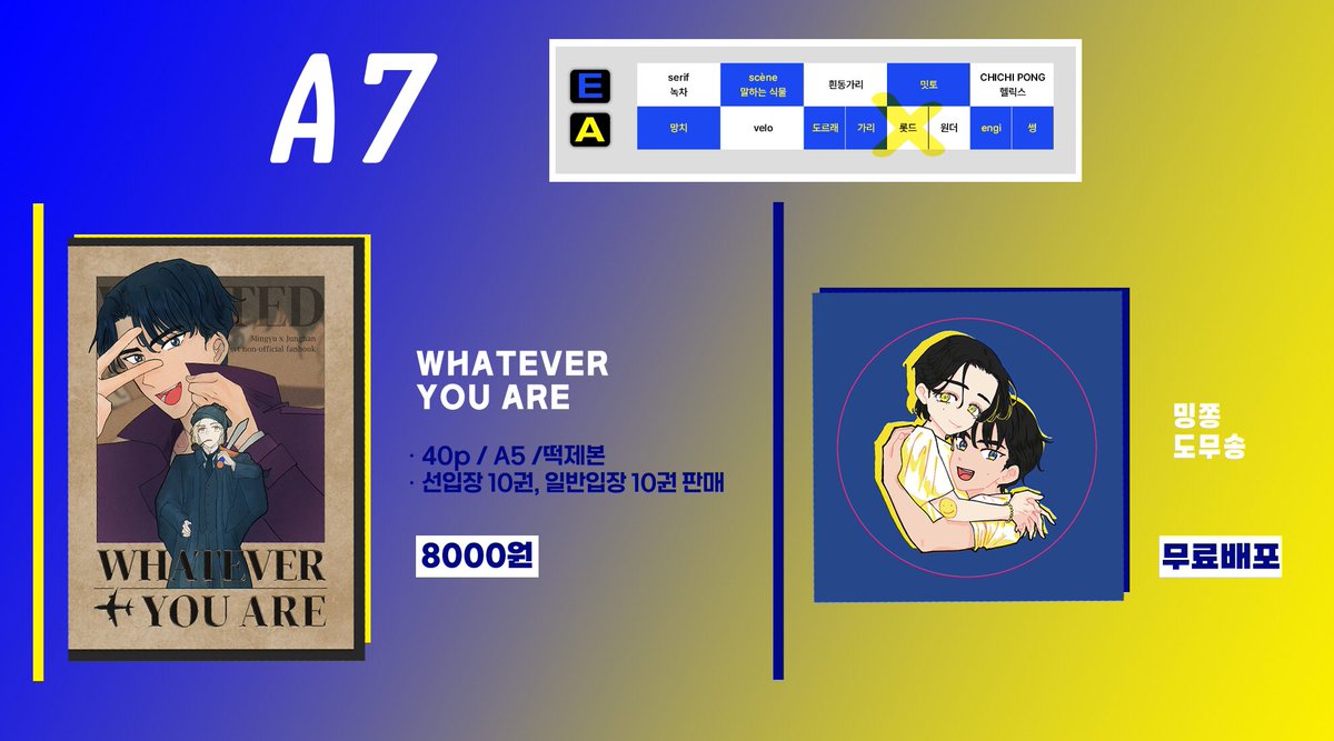 밍쫑온 부스 [A7] 인포입니다, 샘플은 타래로 이을게요 행사장에서 뵙겠습니다~