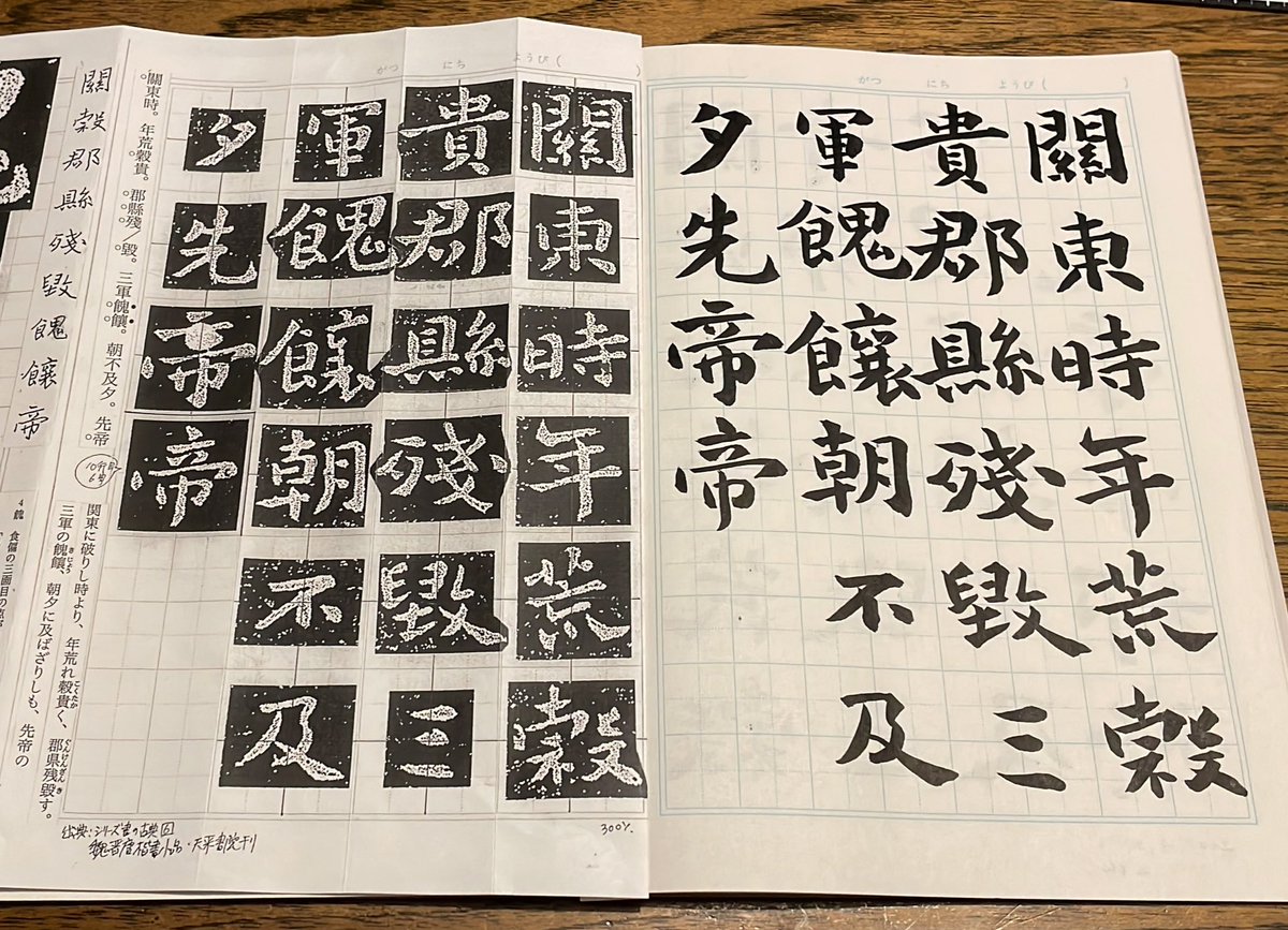 sonnette_m's tweet photo. #筆ペンで気軽に古典書道 
#鍾繇 3月のお題 3回目
@unkaido 雲海堂さんの資料より

喜蘭さんが書いていらしたのを拝見して書いてみましたが、当然の如くまだまだです💦
もうちょっと書かないと見えてきませんね😓💦 https://t.co/pczfHfJmPY