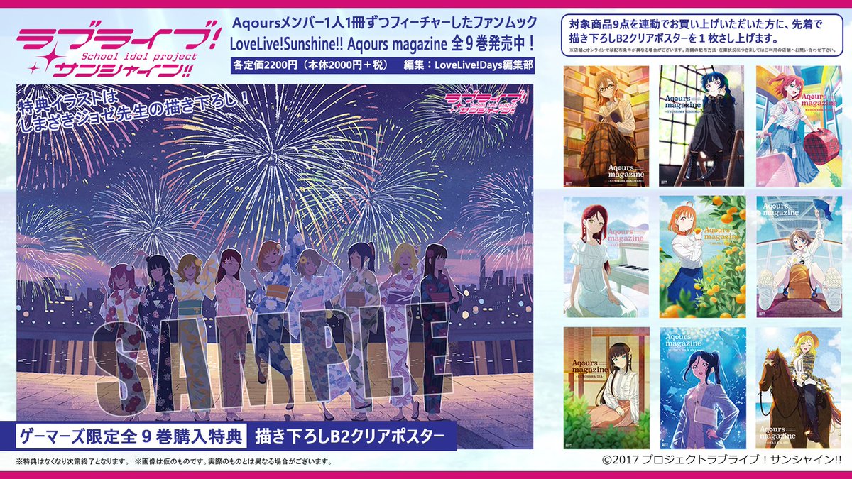 ラブライブ！サンシャイン!! Aqours Magazine 全9冊 LoveLive!Sunshine!! Aqours magazine (全9巻) Kindle版