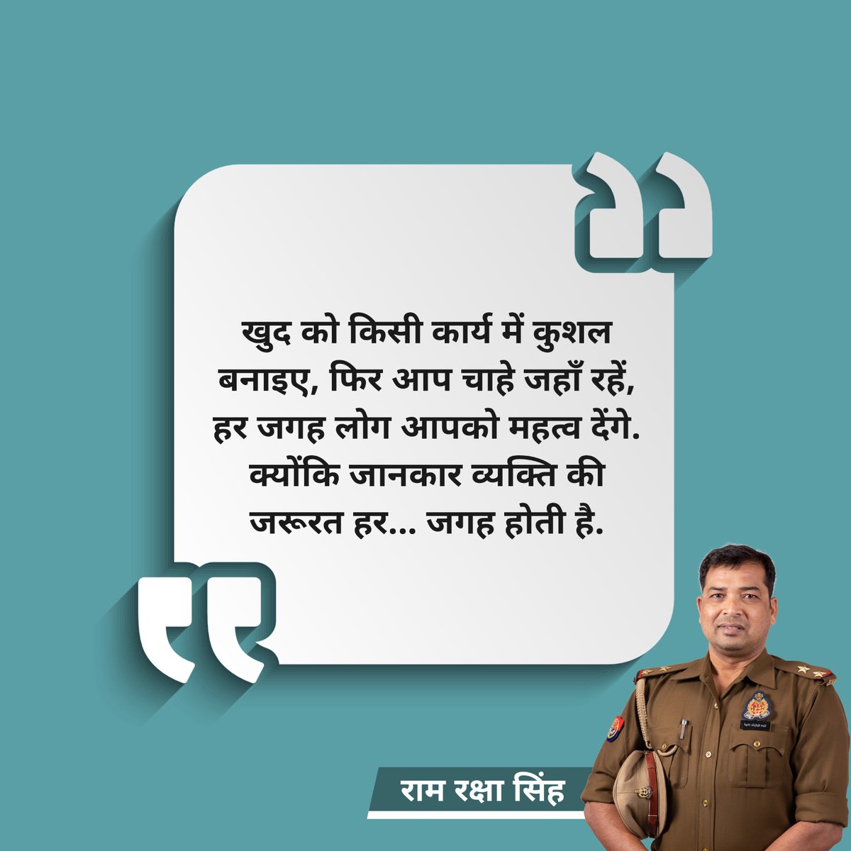 RakshaCop's tweet photo. खुद को किसी कार्य में कुशल बनाइए, फिर आप चाहे जहाँ रहें, हर जगह लोग आपको महत्व देंगे. क्योंकि जानकार व्यक्ति की जरूरत हर जगह होती है.
#ramrakshasingh #cops #lucknow #quotes #artist https://t.co/cPOsZ0Aq4P