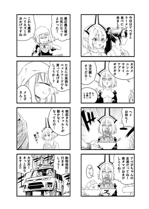 ポンコツ魔王 その11 