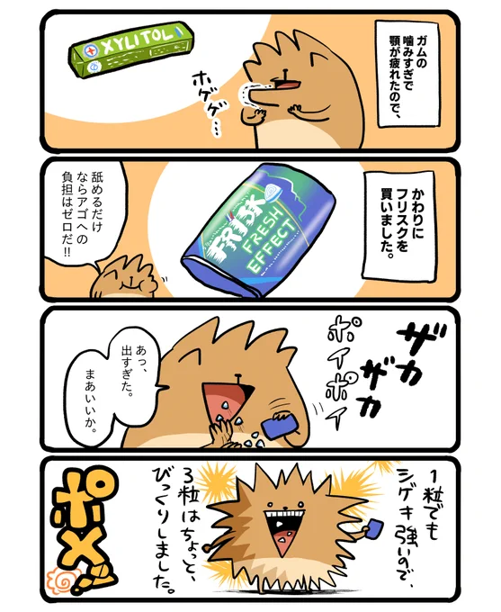 【去年の今日の漫画】ハードなフリスク好きです。 #エッセイ漫画 