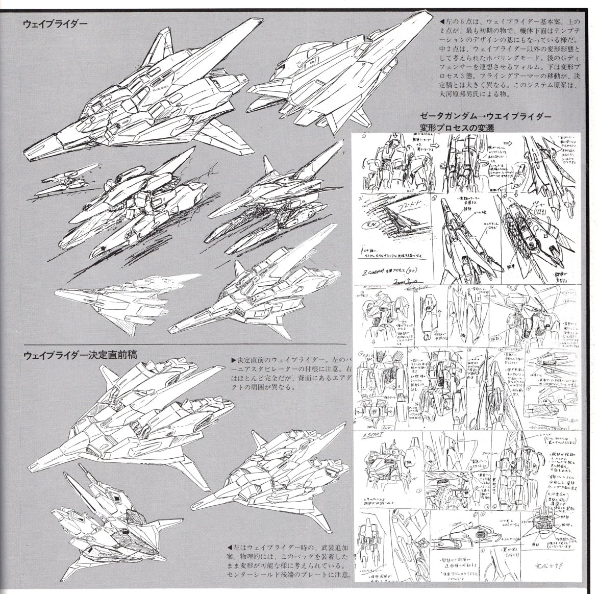 Zガンダムのデザインの変遷。
こうやって見ると決定稿に近いWRへの変形機構が盛り込まれてからも初期の永野デザイン案の頭部が残ってますね。
ホバリングモードはGディフェンサーと言うよりメタスのMAモードっぽい気がする😄
#Zガンダム 