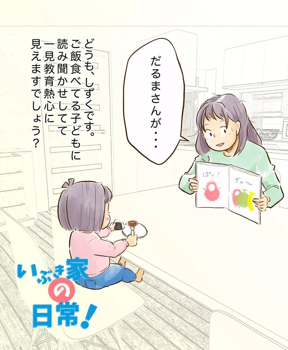いぶき家の日常! 