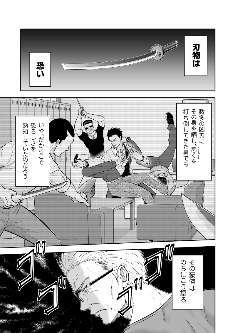 元最強の鬼刑事も恐れる刃物の話1/3
#育児漫画 