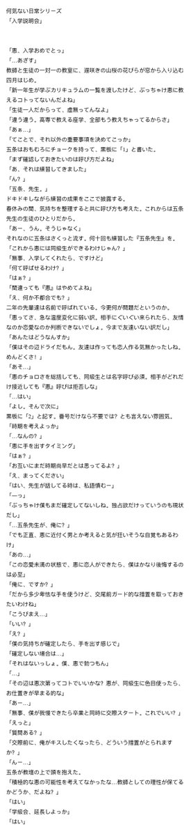 何気ない日常シリーズ
「入学説明会」 