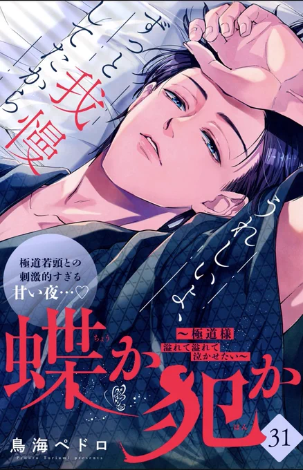 【おしらせ】
『蝶か犯か🦋』第31話が姉フレに掲載されてます✨

お泊りデートの続きです💕前半はたっぷりイチャイチャシーンを描かせて頂きました!(電子だとページ数がついつい増えてしまうという結果に…)
🎂単行本8巻は4月13日発売予定です🎂

↓分冊版購入出来ます✨
https://t.co/Qap78IBRZF 